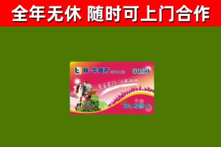 凉山回收购物卡